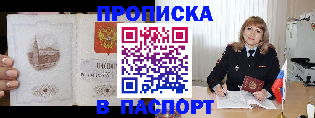 прописка штамп в Лыткарино