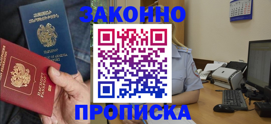 прописка в Лыткарино