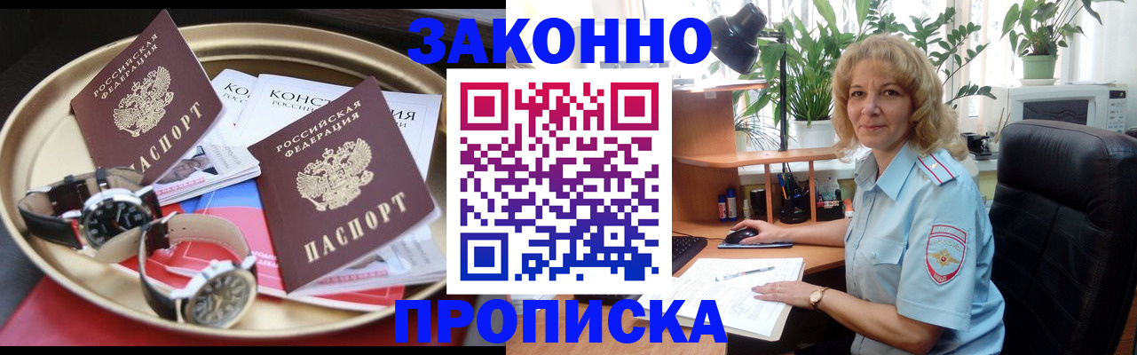 прописка в квартире в Лыткарино